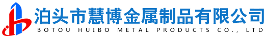 泊頭市慧博金屬制品有限公司
